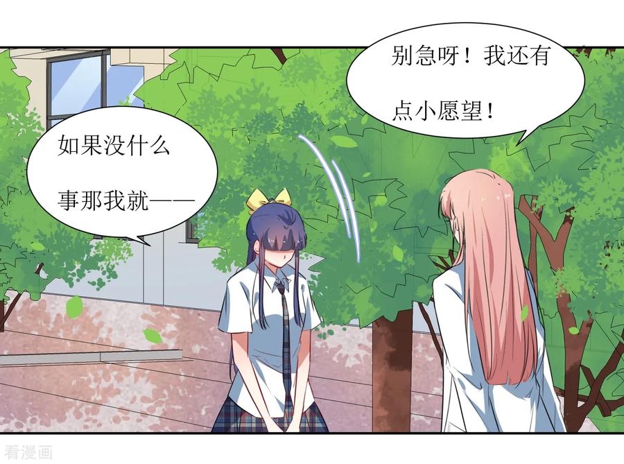 《恶魔爱上小猫咪》第47话 我的祝福 第12页