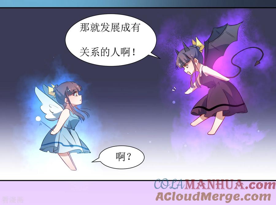 《恶魔爱上小猫咪》第47话 我的祝福 第7页