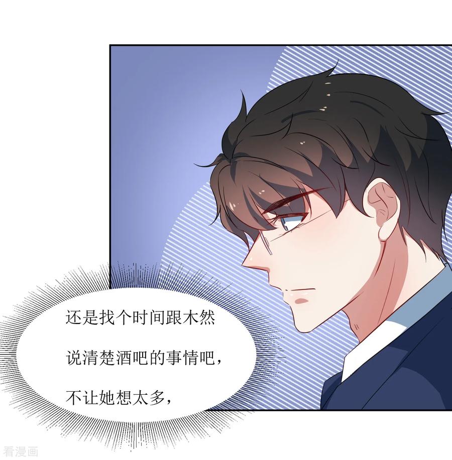 《恶魔爱上小猫咪》第47话 我的祝福 第26页