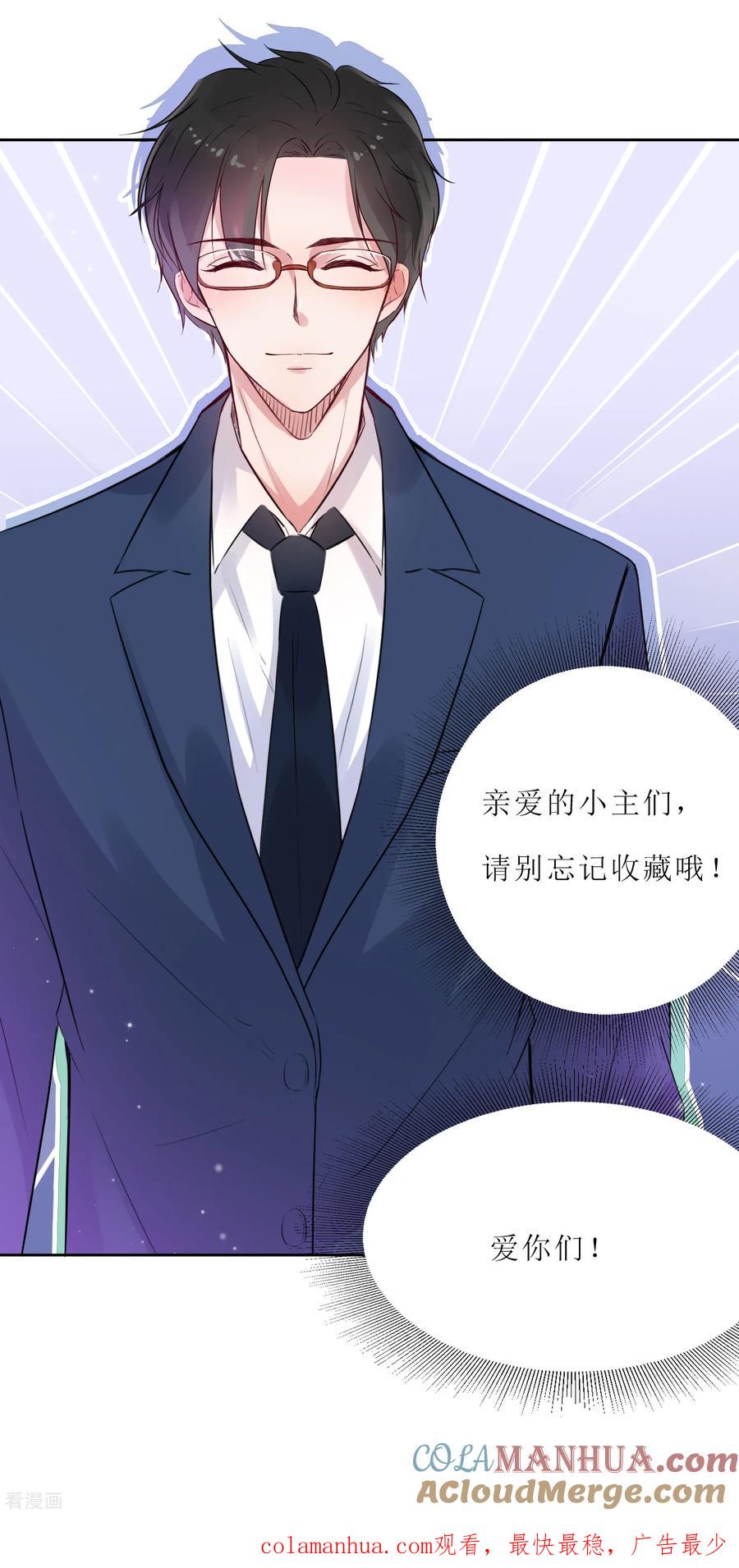 《恶魔爱上小猫咪》第47话 我的祝福 第29页