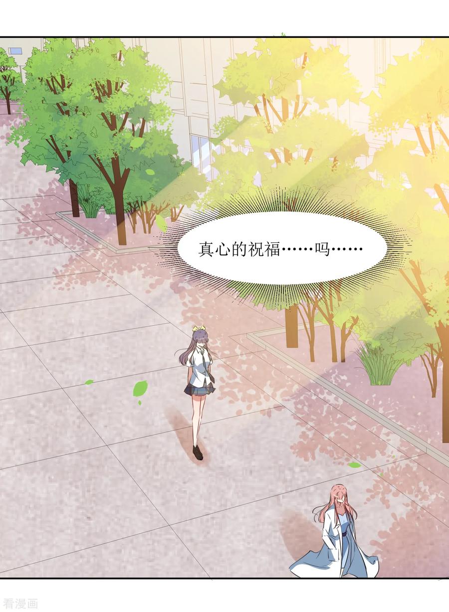 《恶魔爱上小猫咪》第47话 我的祝福 第20页