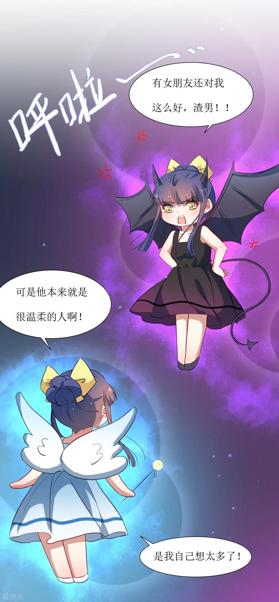 《恶魔爱上小猫咪》第47话 我的祝福 第4页