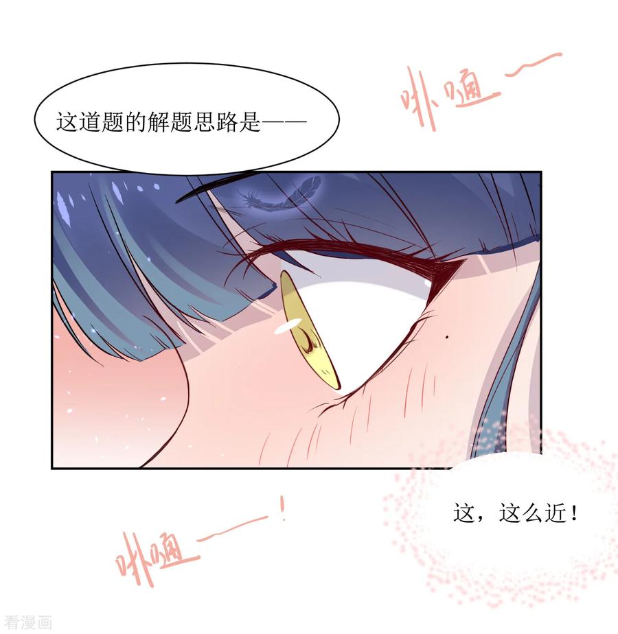 《恶魔爱上小猫咪》第4话 随堂测验 第18页