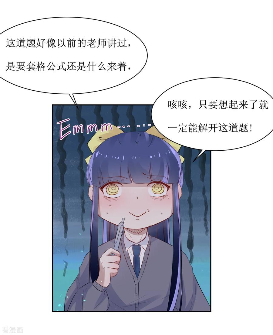 《恶魔爱上小猫咪》第4话 随堂测验 第6页
