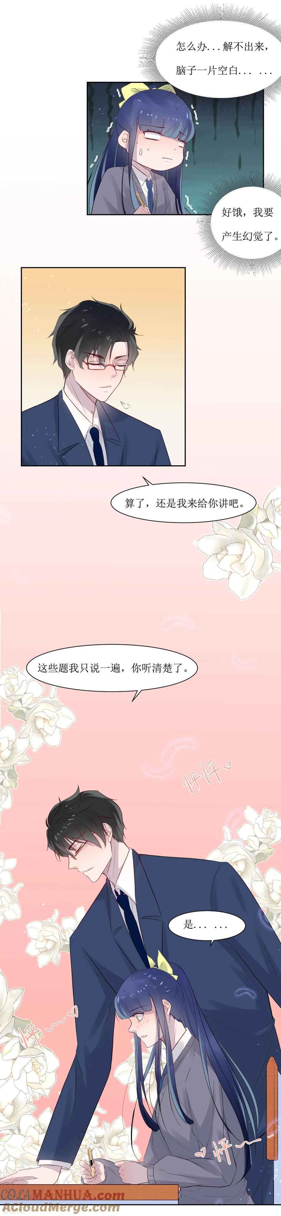 《恶魔爱上小猫咪》第4话 随堂测验 第17页
