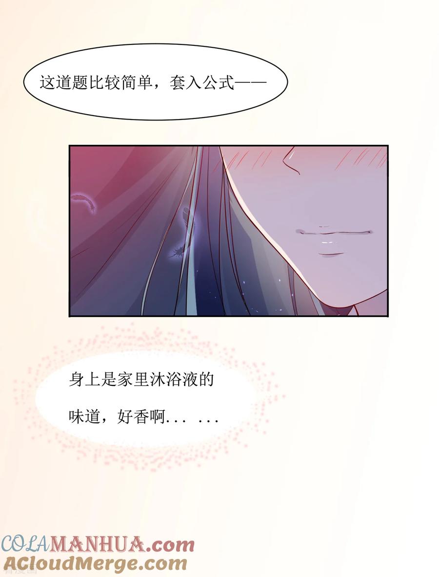 《恶魔爱上小猫咪》第4话 随堂测验 第21页