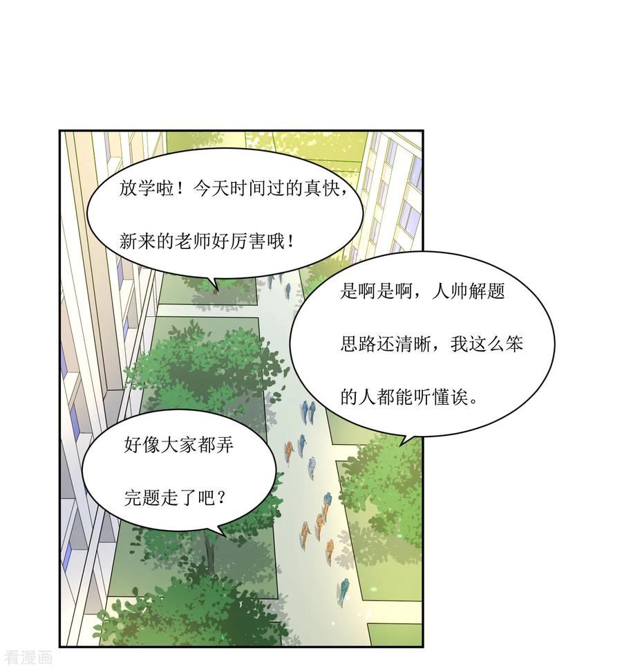 《恶魔爱上小猫咪》第4话 随堂测验 第2页