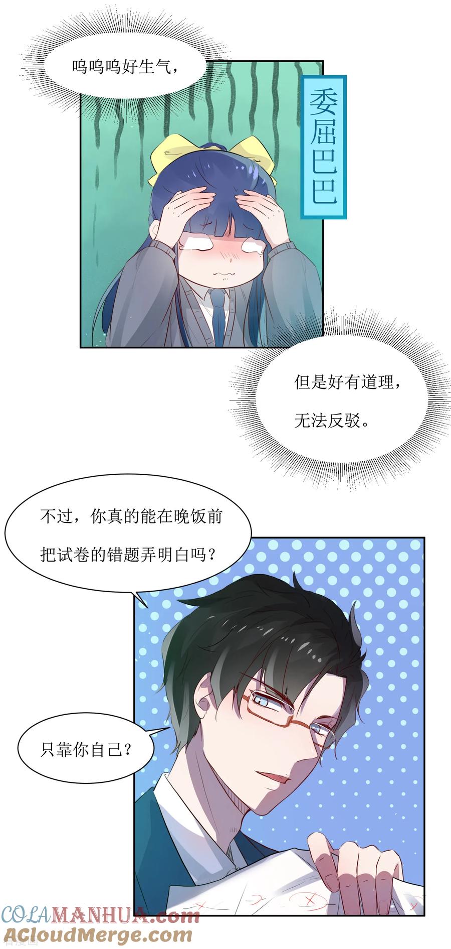 《恶魔爱上小猫咪》第4话 随堂测验 第13页