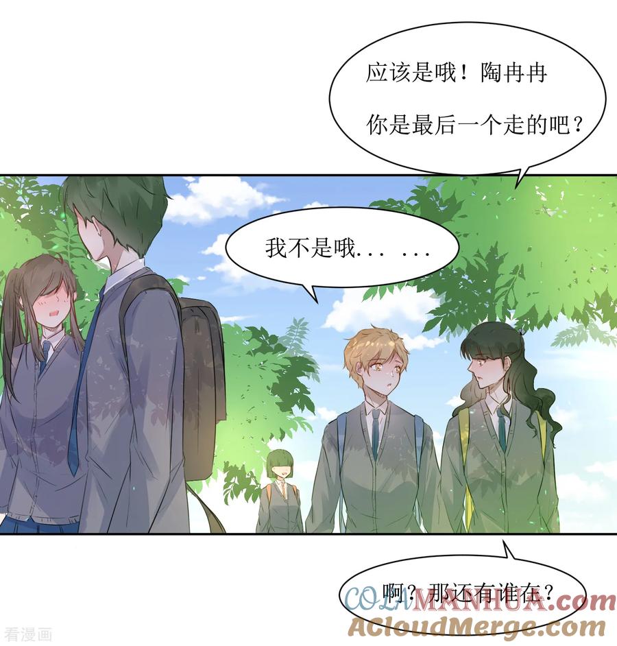 《恶魔爱上小猫咪》第4话 随堂测验 第3页