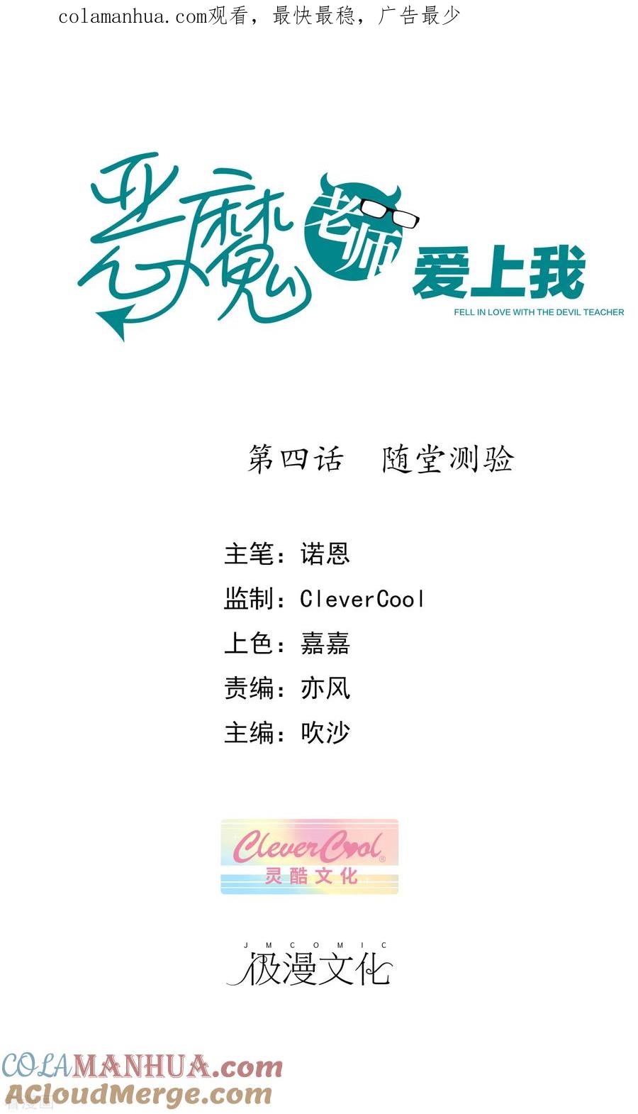 《恶魔爱上小猫咪》第4话 随堂测验 第1页