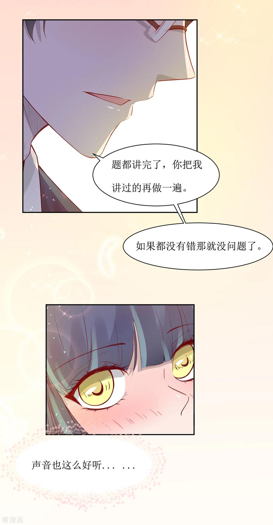 《恶魔爱上小猫咪》第4话 随堂测验 第22页