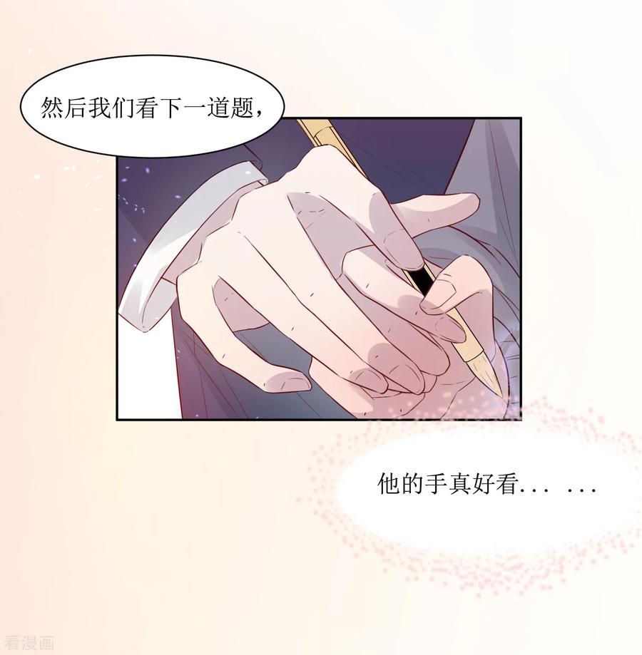 《恶魔爱上小猫咪》第4话 随堂测验 第20页