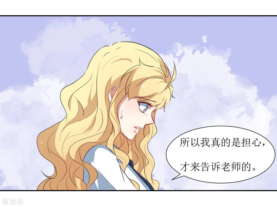 《恶魔爱上小猫咪》第48话 李木然你永远也别想赢过我 第20页