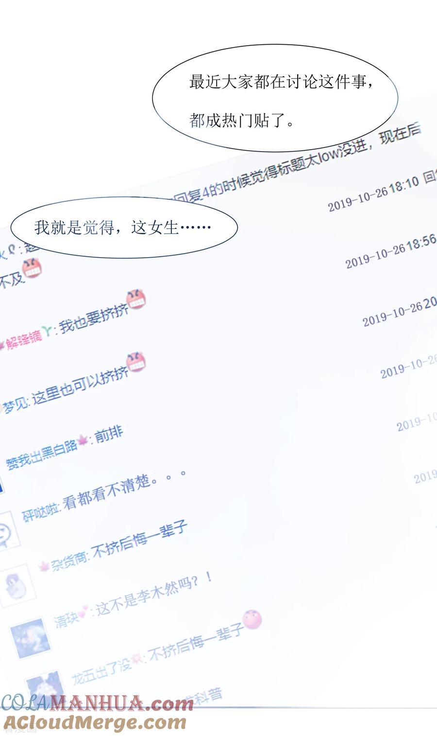 《恶魔爱上小猫咪》第48话 李木然你永远也别想赢过我 第11页