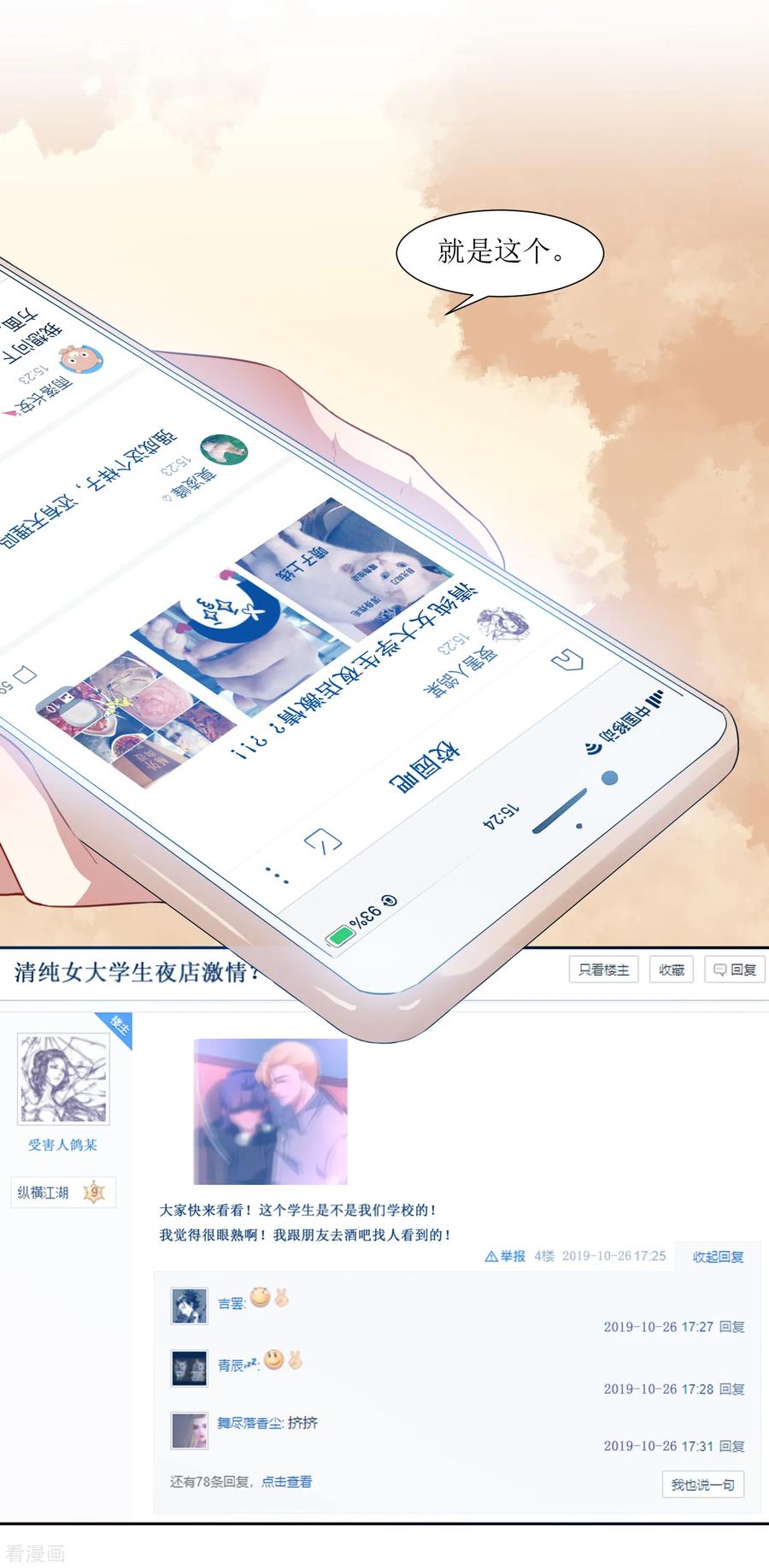 《恶魔爱上小猫咪》第48话 李木然你永远也别想赢过我 第10页