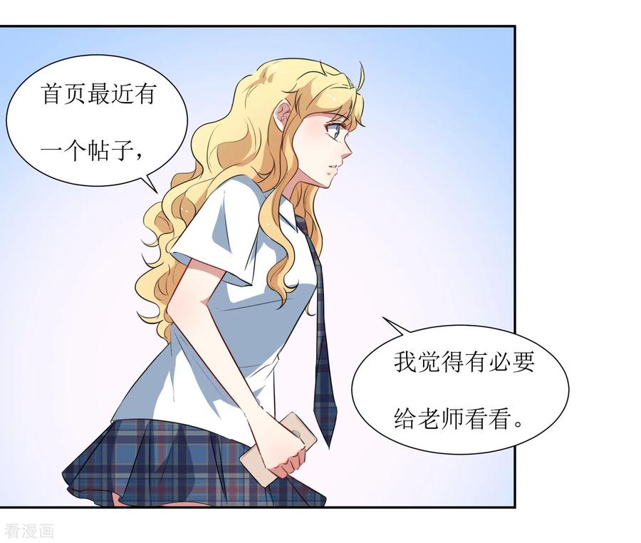 《恶魔爱上小猫咪》第48话 李木然你永远也别想赢过我 第8页