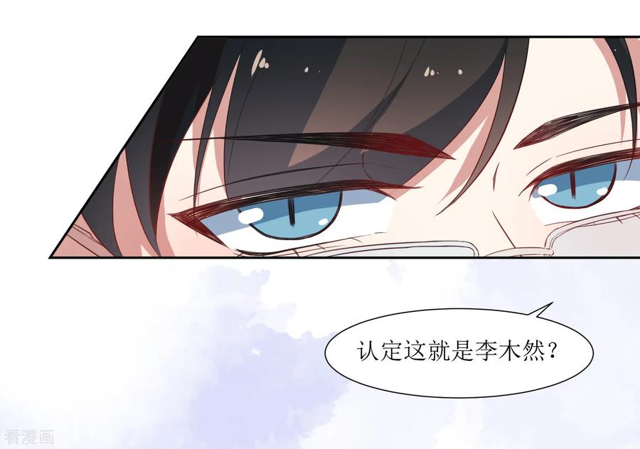 《恶魔爱上小猫咪》第48话 李木然你永远也别想赢过我 第14页