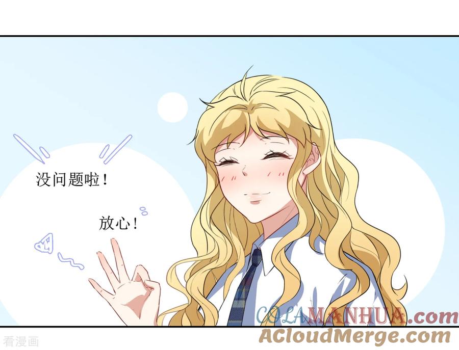 《恶魔爱上小猫咪》第49话 做梦 第19页
