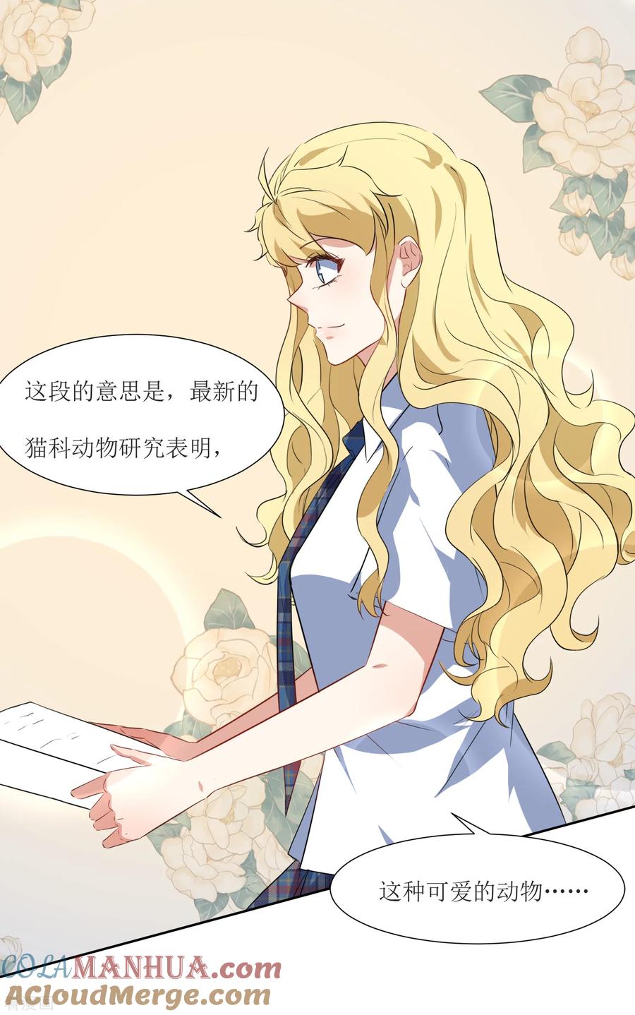 《恶魔爱上小猫咪》第49话 做梦 第15页