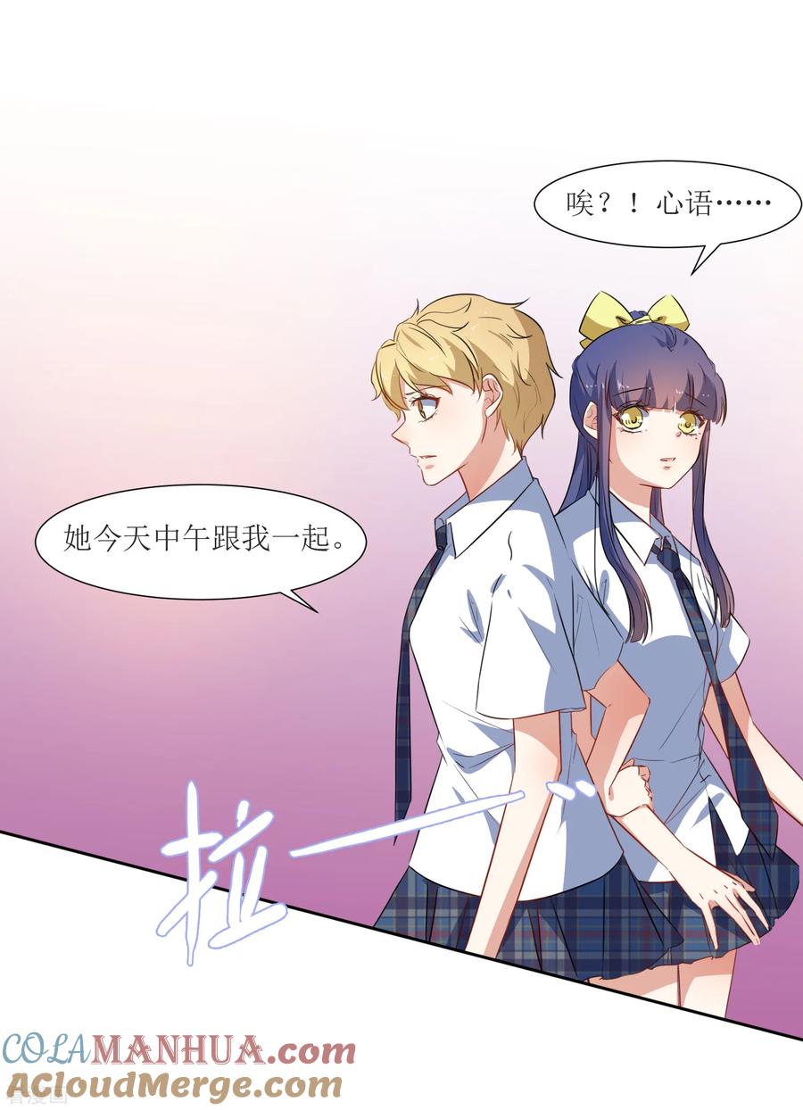 《恶魔爱上小猫咪》第49话 做梦 第27页