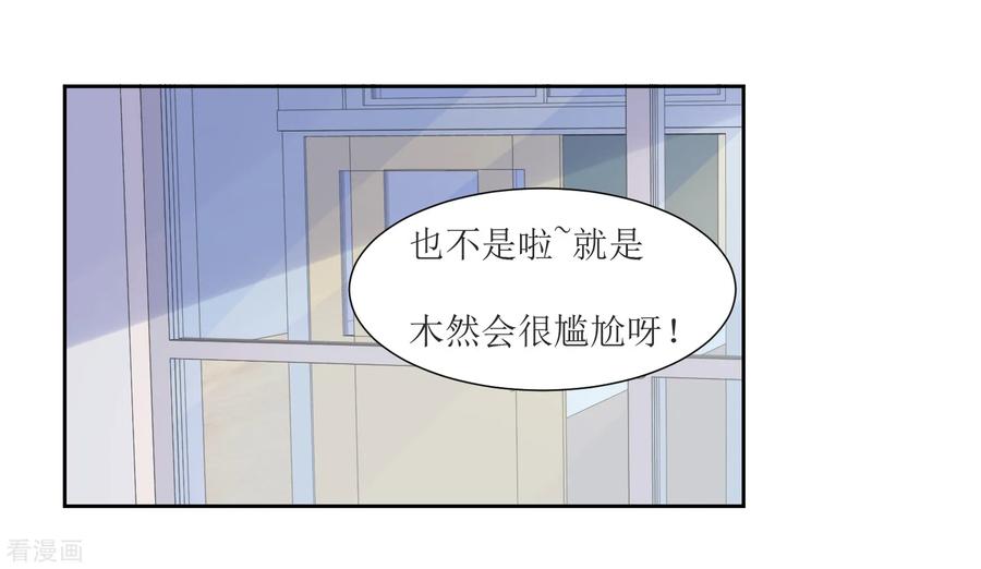 《恶魔爱上小猫咪》第50话 你对我有什么成见 第2页
