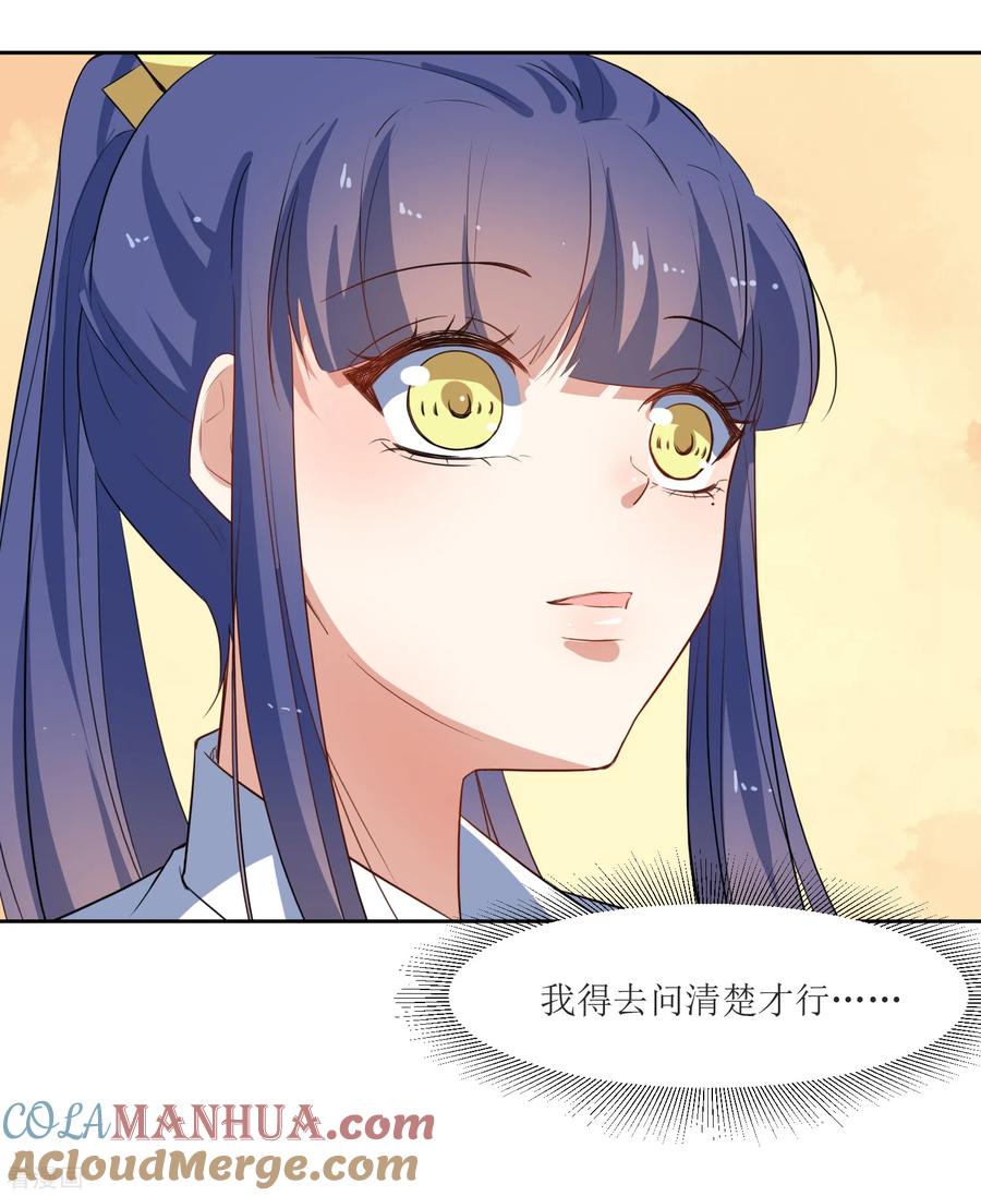 《恶魔爱上小猫咪》第50话 你对我有什么成见 第23页