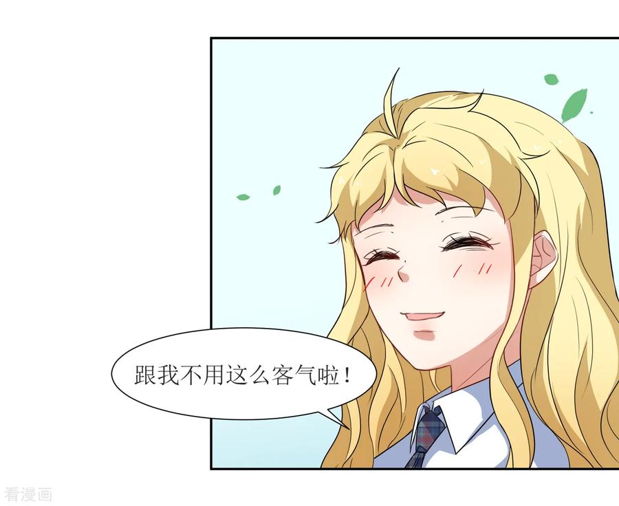 《恶魔爱上小猫咪》第51话 女朋友 第10页