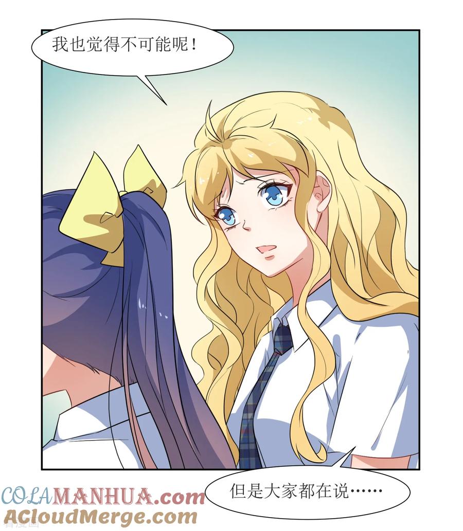《恶魔爱上小猫咪》第51话 女朋友 第23页