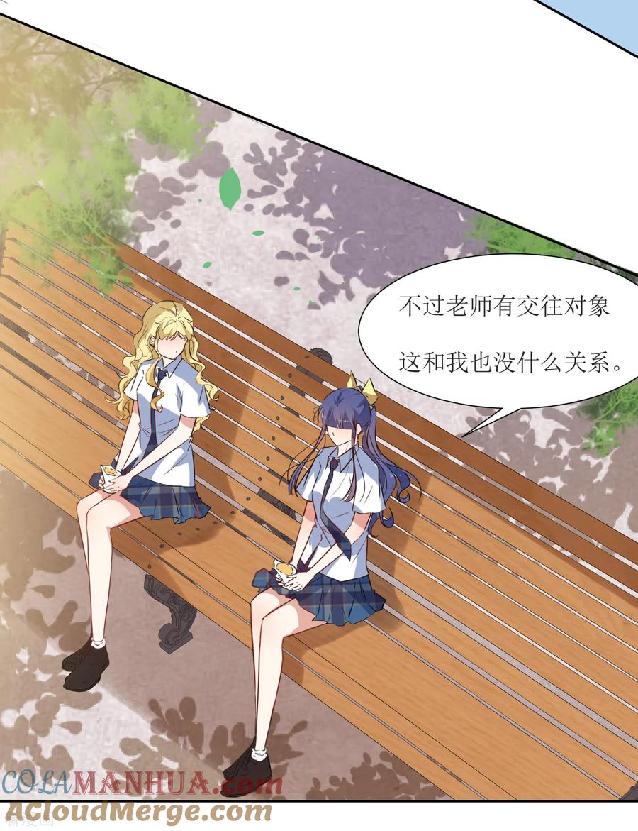 《恶魔爱上小猫咪》第51话 女朋友 第15页