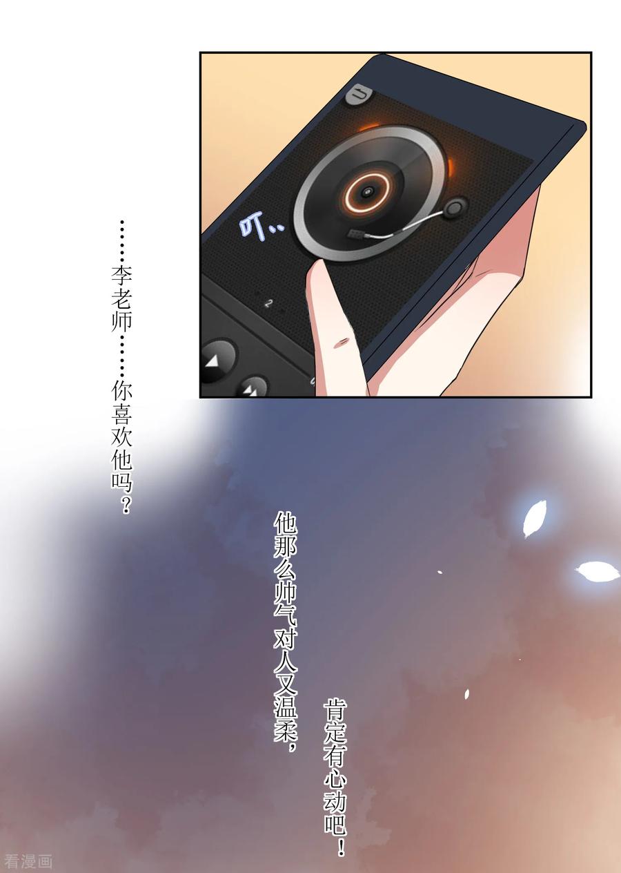《恶魔爱上小猫咪》第53话 像个傻子一样 第23页