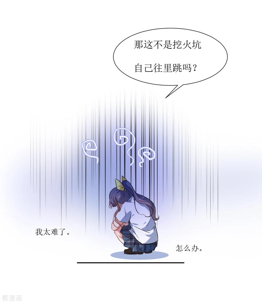 《恶魔爱上小猫咪》第53话 像个傻子一样 第9页
