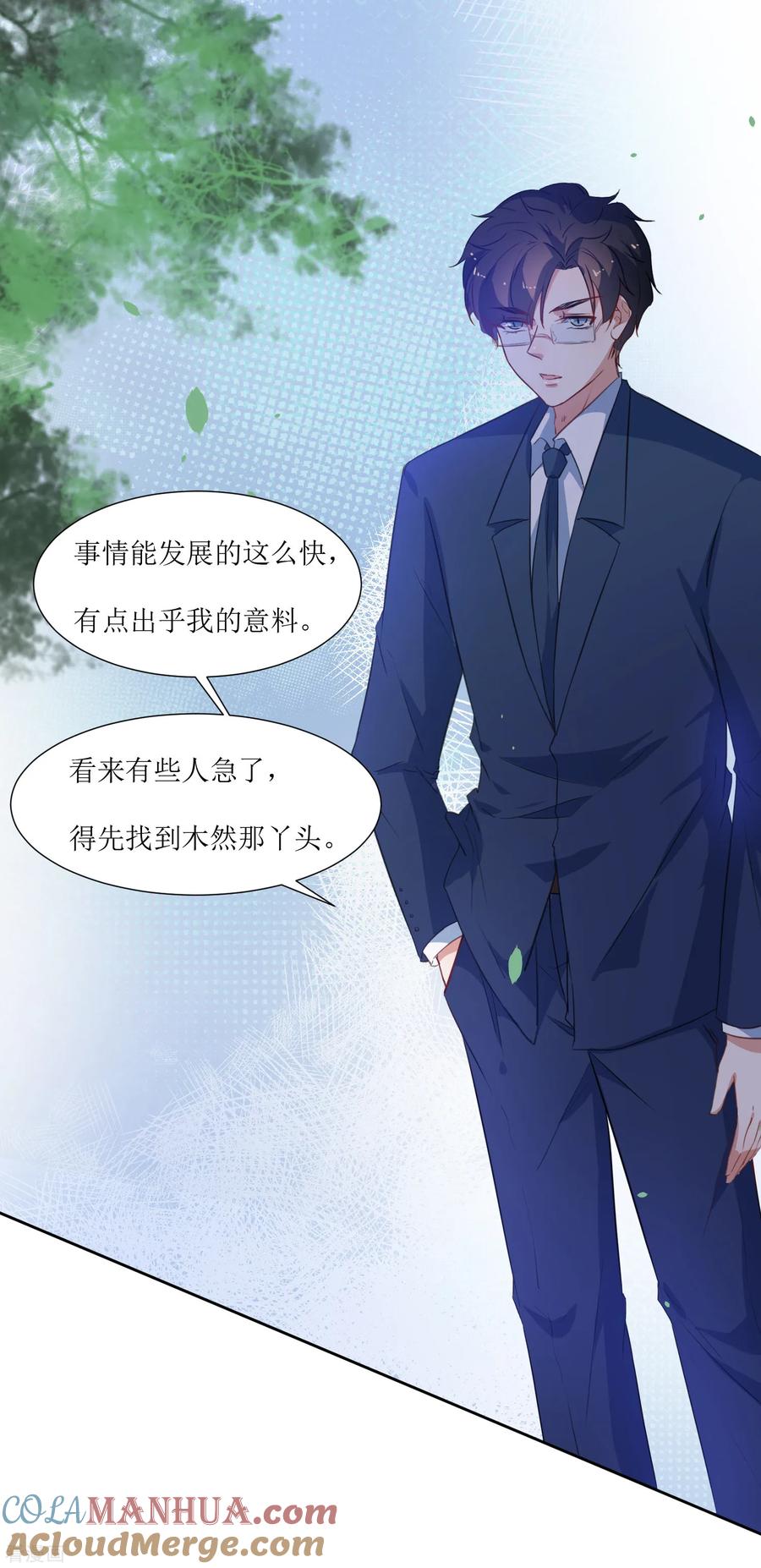 《恶魔爱上小猫咪》第54话 冷静下来 第7页