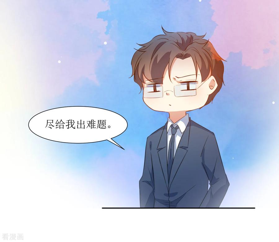 《恶魔爱上小猫咪》第54话 冷静下来 第10页