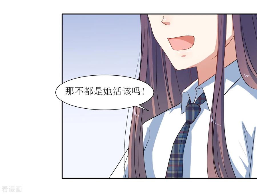 《恶魔爱上小猫咪》第54话 冷静下来 第26页