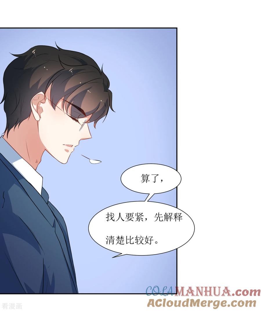 《恶魔爱上小猫咪》第54话 冷静下来 第11页
