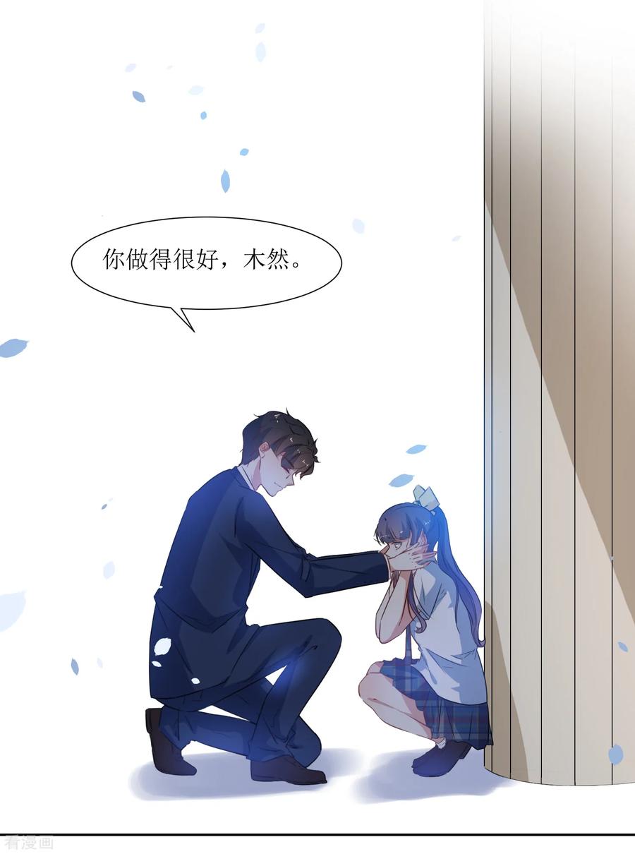 《恶魔爱上小猫咪》第54话 冷静下来 第30页