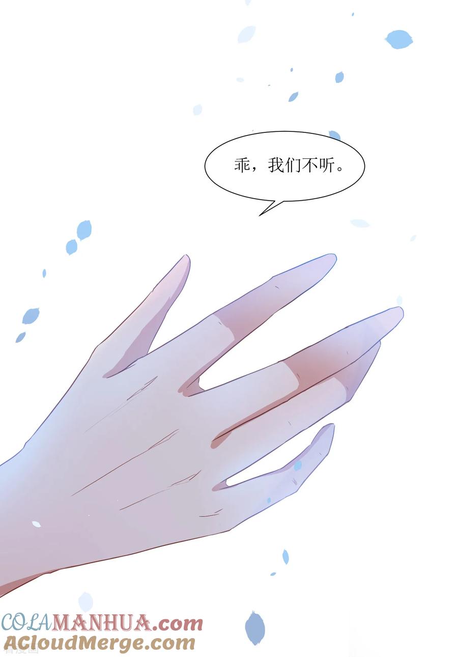 《恶魔爱上小猫咪》第54话 冷静下来 第29页