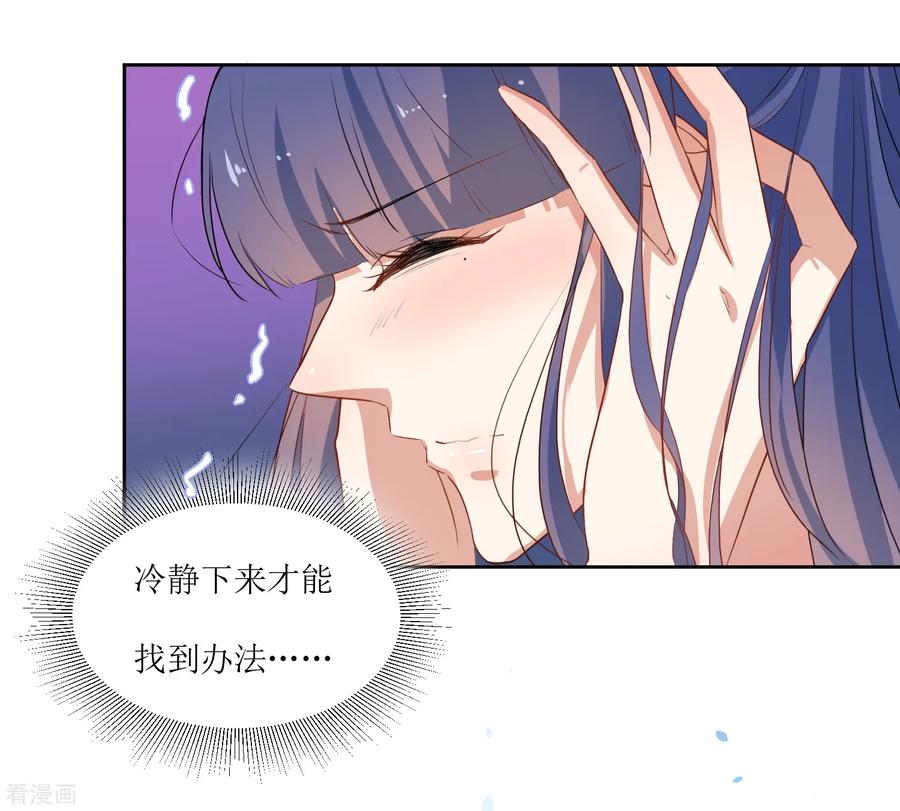 《恶魔爱上小猫咪》第54话 冷静下来 第28页