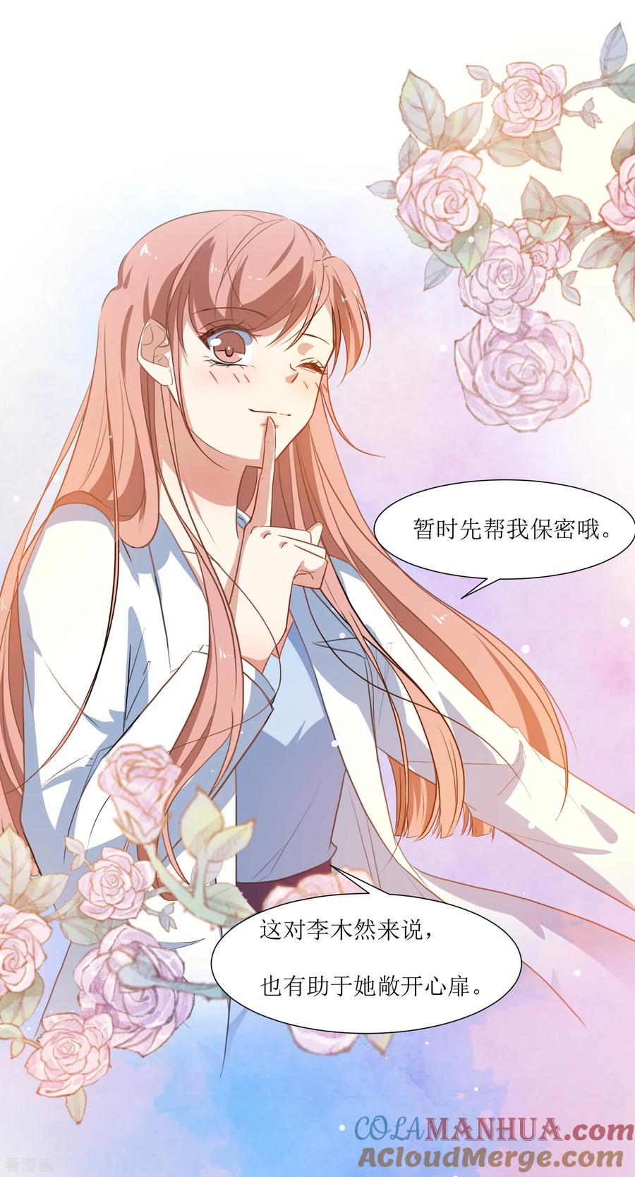 《恶魔爱上小猫咪》第54话 冷静下来 第9页