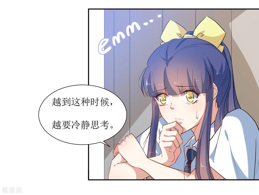 《恶魔爱上小猫咪》第54话 冷静下来 第24页