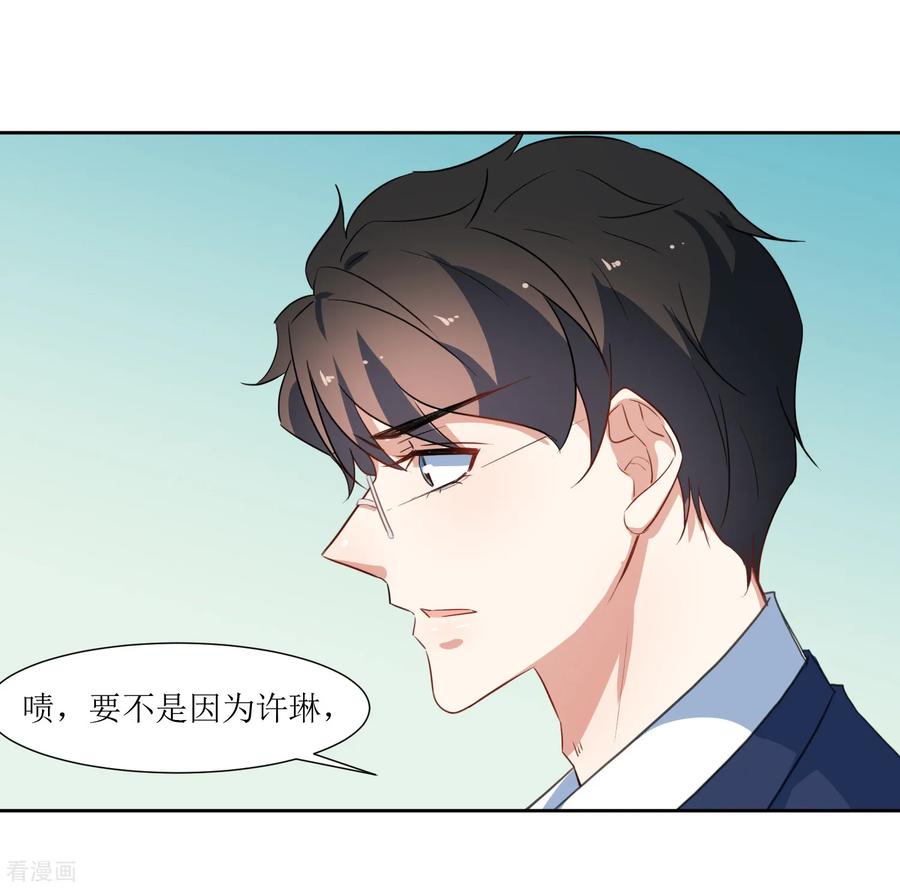 《恶魔爱上小猫咪》第54话 冷静下来 第8页
