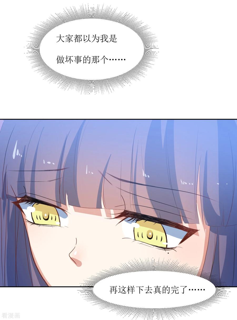 《恶魔爱上小猫咪》第54话 冷静下来 第22页
