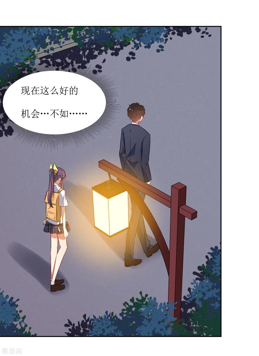 《恶魔爱上小猫咪》第55话 祝福你 第24页