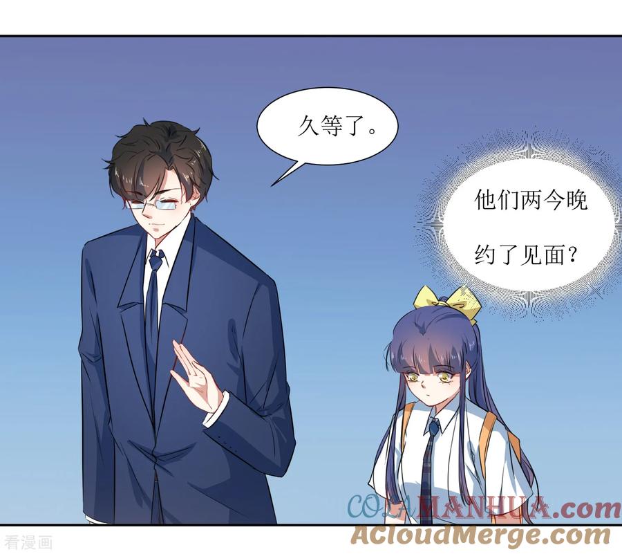 《恶魔爱上小猫咪》第56话 三角恋什么好复杂 第5页
