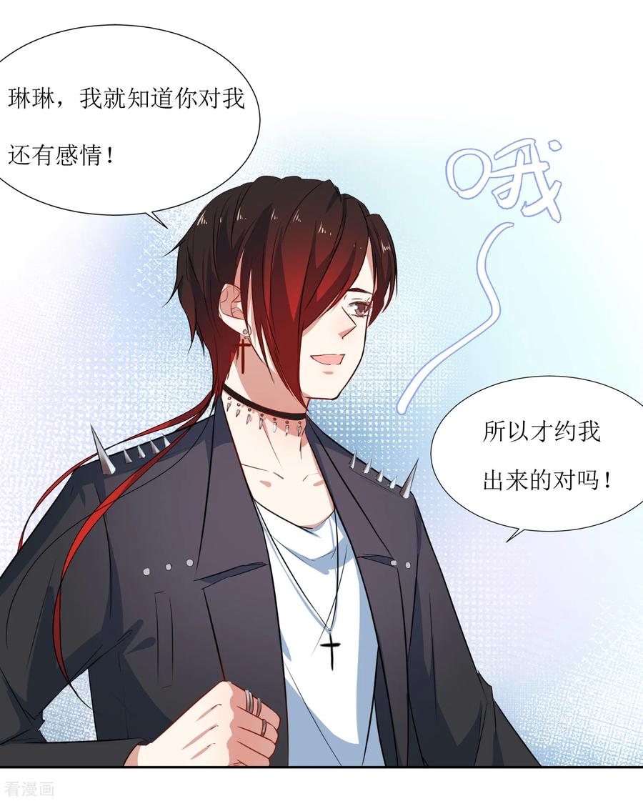 《恶魔爱上小猫咪》第56话 三角恋什么好复杂 第14页