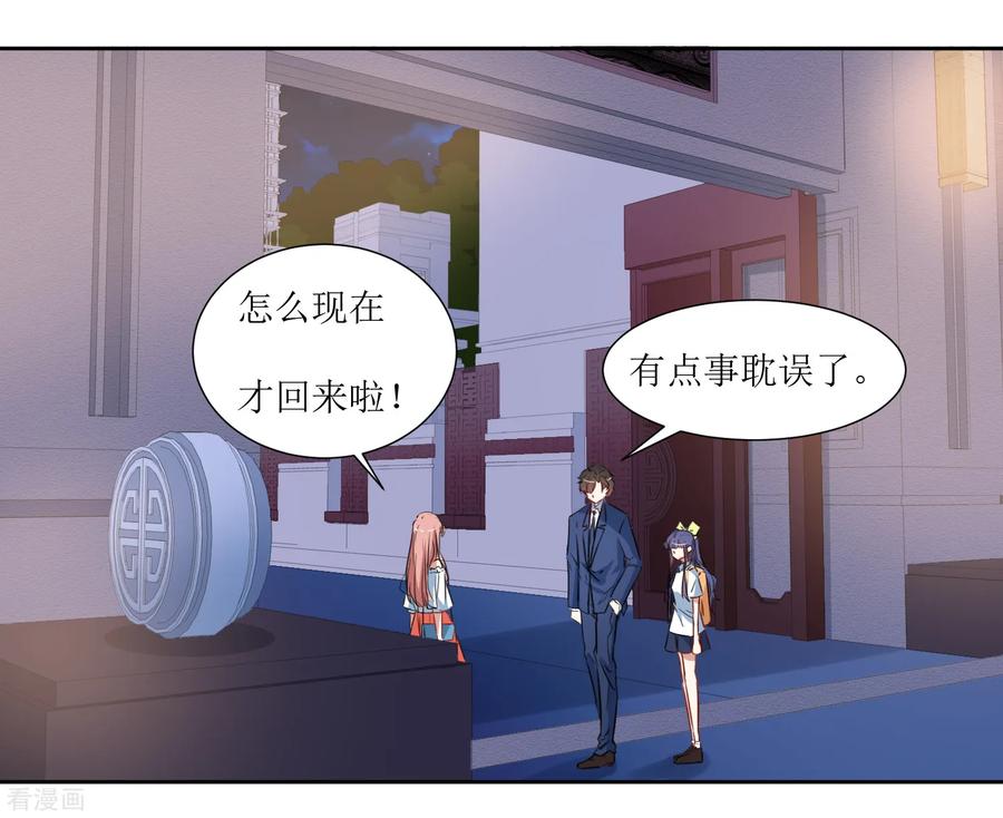 《恶魔爱上小猫咪》第56话 三角恋什么好复杂 第6页