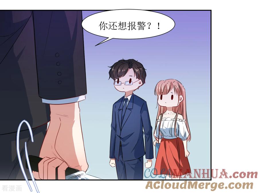 《恶魔爱上小猫咪》第56话 三角恋什么好复杂 第25页