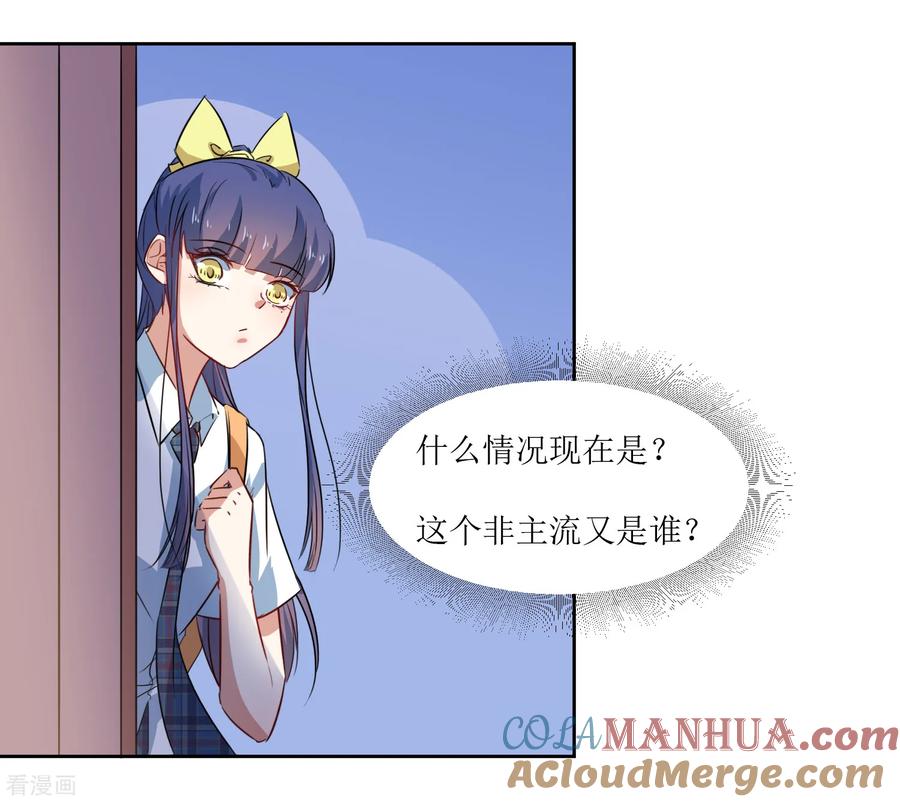 《恶魔爱上小猫咪》第56话 三角恋什么好复杂 第23页