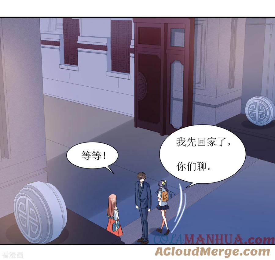 《恶魔爱上小猫咪》第56话 三角恋什么好复杂 第9页
