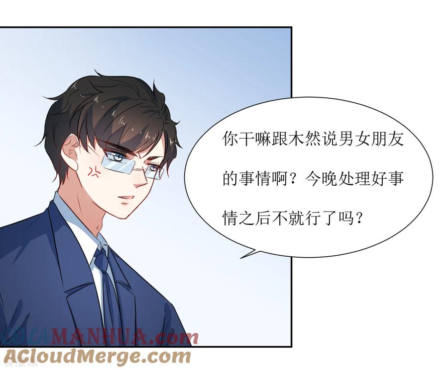 《恶魔爱上小猫咪》第56话 三角恋什么好复杂 第11页